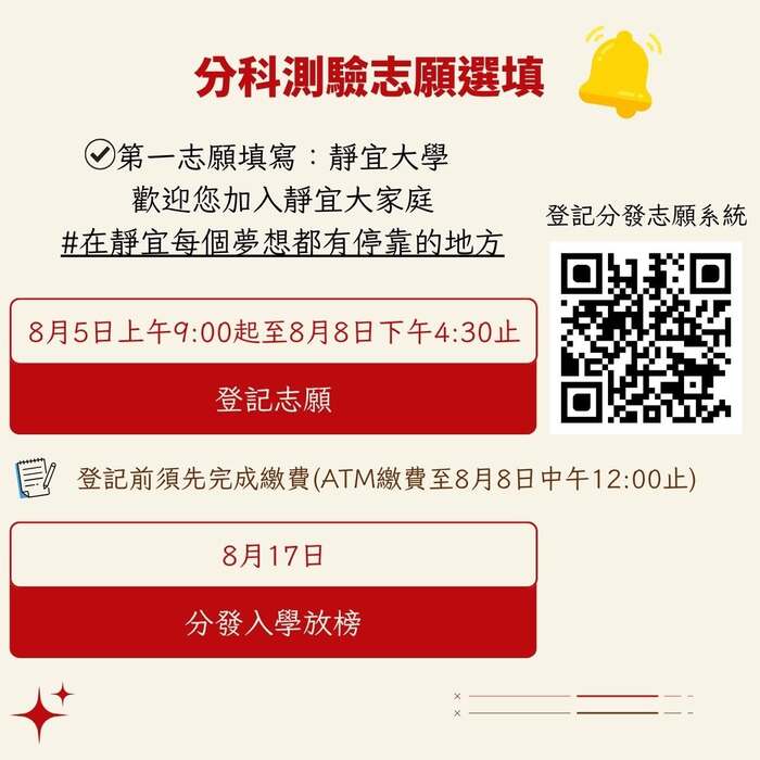 【重要提醒】志願選填倒數！靜宜大學寰宇外語教育學士學位學程等你來！圖片