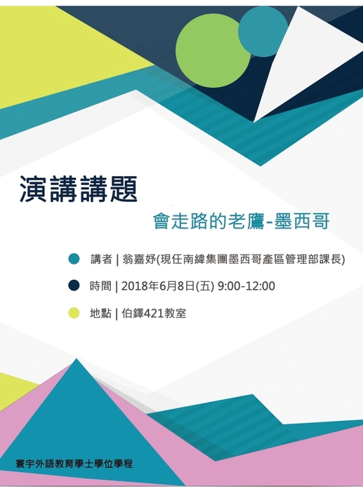 20180608【學習講座】會走路的老鷹—墨西哥圖片