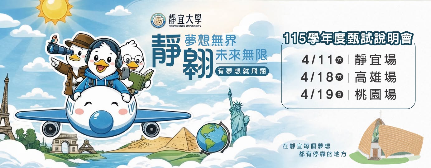 Link to 115學年說明會