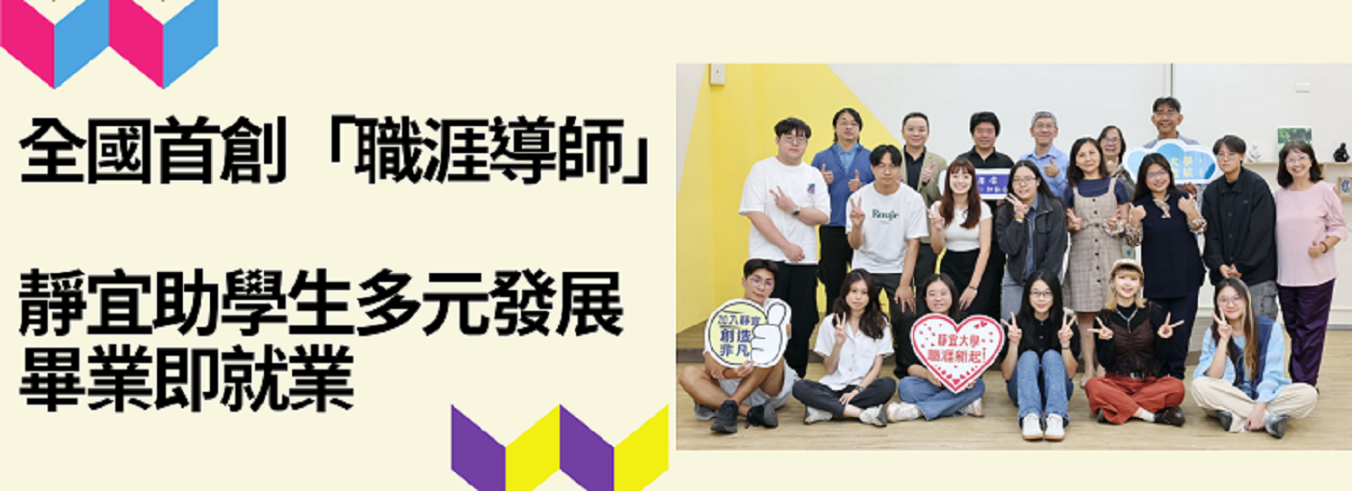 Link to 職涯導師